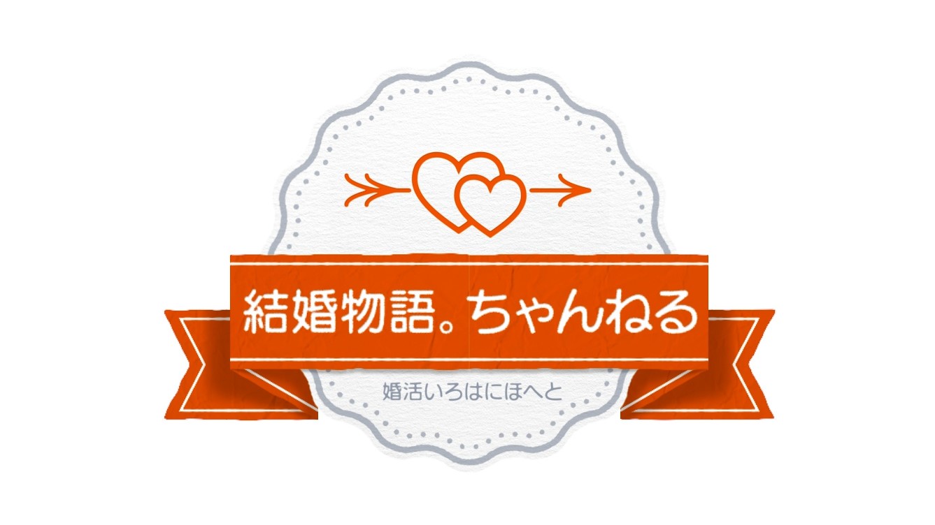 結婚物語。の画像